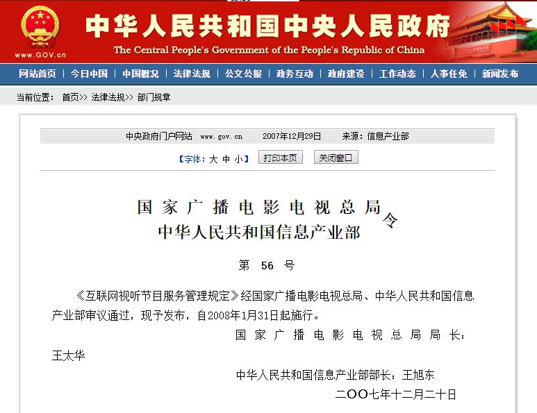 綜合治理引領行業行穩致遠——信息網絡傳播視聽節目業務的20年革新之路
